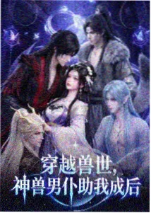 妖神记漫画免费阅读古古漫画更新线索配图